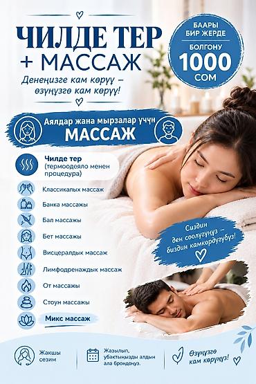 Массаж | Лимфодренажный массаж at lalafo.kg Массаж | Лимфодренажный массаж