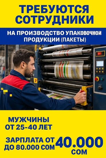 ищу работу оператор: Компания набирает сотрудников для работы на производстве упаковочной