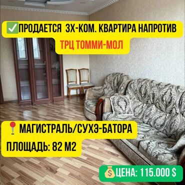 Продажа квартир: 3 комнаты, 82 м², 106 серия, 2 этаж
