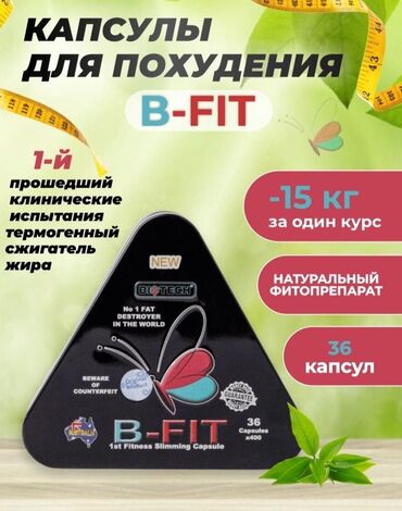 арыктоо учун таблеткалар: Арыктоо үчүн каражат, B-Fit/Би-фит, Австралия, Капсулалар, Тамактын ордуна колдонуучулар, Аялдар үчүн, Эркектер үчүн, Универсалдуу, Жаңы