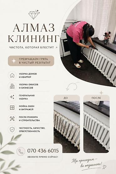 Уборка помещений: Уборка помещений, | Генеральная уборка, | Дома — 1