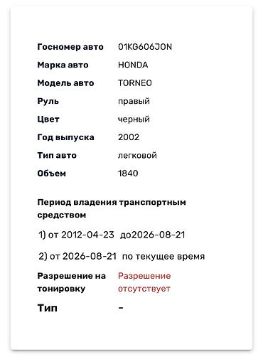 prius tuning: Honda Torneo: 2002 г., 1.8 л, Автомат, Бензин, Седан — 5