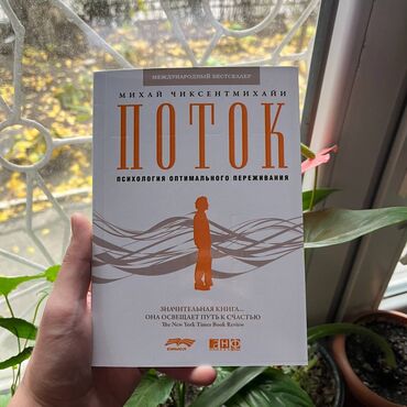 Саморазвитие и психология: Поток Книги новые. Психология, саморазвитие и бизнес. Самые низкие
