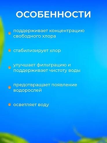 Бассейны: Кристалпул MULTI 5 в 1 табл. 200г, Дезинфицирующее средство для — 8