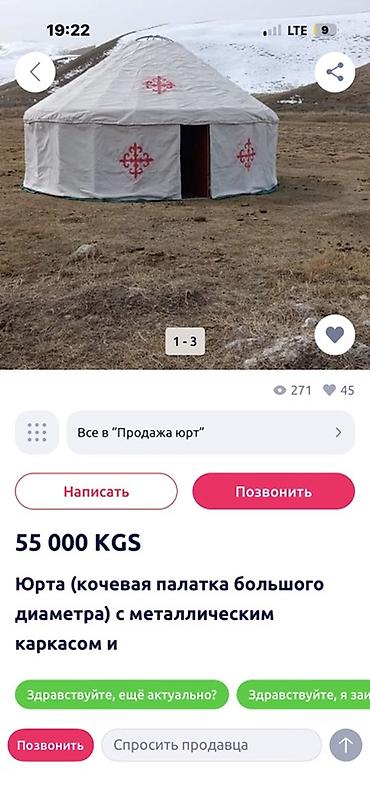 Юрта (кочевая палатка большого диаметра) с металлическим каркасом at lalafo.kg Юрта (кочевая палатка большого диаметра) с металлическим каркасом