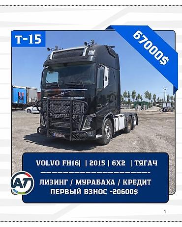 транс: Тягач, Volvo, 2015 г., Без прицепа — 1