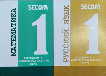 н.с.жусупбекова а.а.оморова г.с.чепекова гдз 6 класс: 📘 Книги для подготовки к ОРТ Хотите уверенно сдать ОРТ и набрать