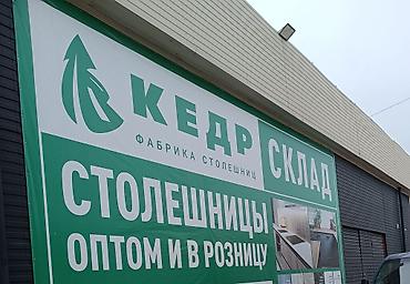 Стол беттери: КЕДР столешницалары дүң жана чекене сатылат. Ламинацияланган, матовый — 1