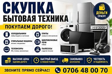 Тиричилик техникасы: Скупка бытовой техники Принимаем: - холодильники любых типов и — 2