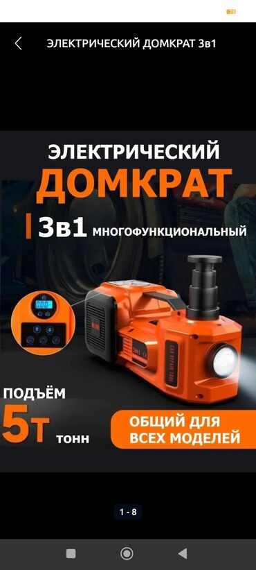 крепления для велосипеда на машину: Электрический домкрат 3-в-1 Многофункциональный автомобильный