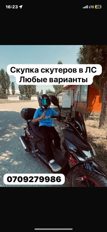 авто из кореи в наличии в бишкеке: Скутерлер