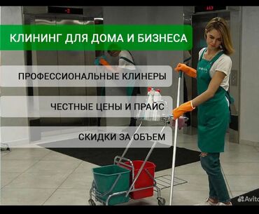 ищу работу на охрану: Уборка помещений, | Генеральная уборка, Уборка после ремонта, Уборка раз в неделю, | Офисы, Квартиры, Дома