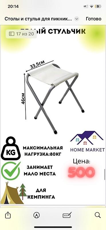 cha: СТОЛ И СТУЛЬЯ Представляем складной походный стул, который идеально — 4