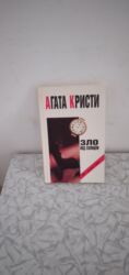 informatika kitabi: Məhsul: Kitab – “Зло под солнцем” (Agata Kristi) - Janr: Detektiv
