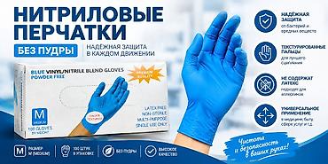 перчатки нитрил: Доставляем перчатки в мед.учереждения в кафе и рестораны Нитриловые — 1