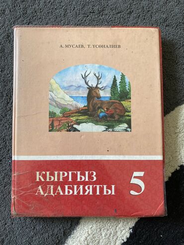 кыз узатуу: Продаю книгу, адабият 5 класс