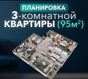 купить квартиру в ипотеку: 3 бөлмө, 95 кв. м, Элитка, 5 кабат, ПСО (өзү оңдоп түзөтүп бүтүү үчүн)