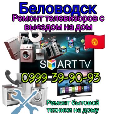 скупка старых телефонов: Ремонт и настройка телевизоров в Беловодске с выездом на дом -