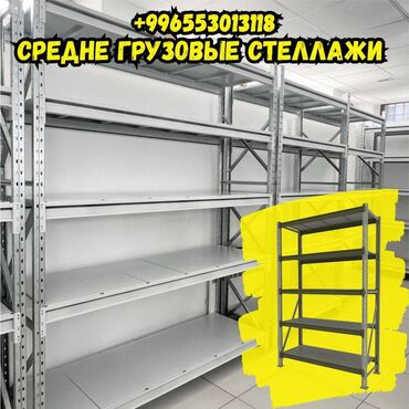 манекены купить дешево: Складские стеллажи, металлический стеллаж для склада, грузовой стеллаж