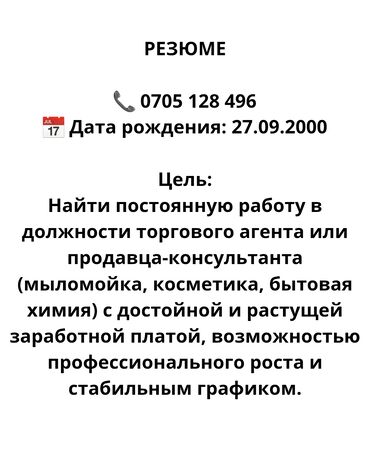 работу охранника: Резюме соискателя, заинтересованного в постоянной работе на позиции