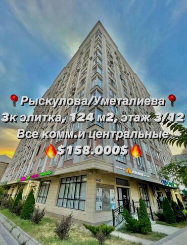Продажа квартир: 3 комнаты, 124 м², Элитка, 3 этаж, Евроремонт
