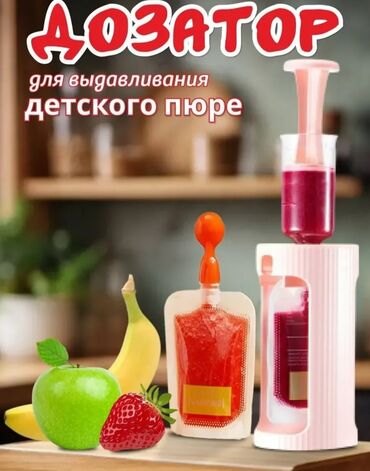 день и ночь для похудения: 📍В наличии дозатор для детских пюрешек и соков В комплекте