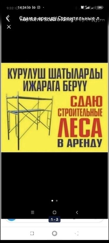 необрезной лес в бишкеке: Сдам в аренду Строительные леса at lalafo.kg необрезной лес в бишкеке: Сдам в аренду Строительные леса