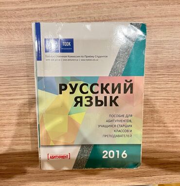 Tədris ədəbiyyatı: Русский язык