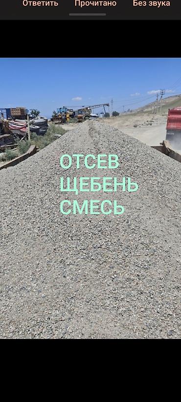 Дом и сад: Смесь щебень и отсев, Чистая, Для бетона, Камаз, Зил — 1