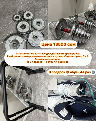 гантели неопреновые flexter: 🔥 Комплект 62 кг — всё для домашних тренировок! Разборные