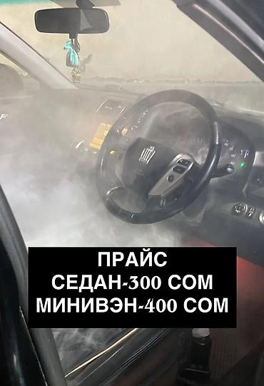 антибак 100: Антибактериальная обработка и ароматизация салона автомобиля — 1