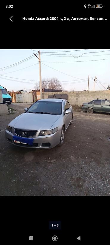 хондо акорд: Honda Accord: 2004 г., 2 л, Автомат, Бензин, Седан — 1