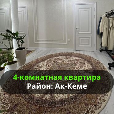 ак ордо жер уй: 4 комнаты, 130 м², Элитка, 7 этаж, Евроремонт