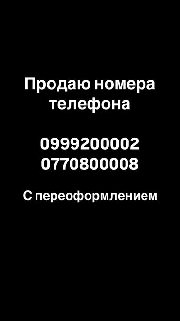 выбрать номер билайн: Продаю номера телефона с переоформлением