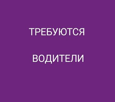 баткен груз: Талап кылынат Жүк ташуучу транспорт айдоочусу, Айдоочулук категориясы (C), 1-2-жылдык тажрыйба, Окутуу, Алты күндүк, 23 жаштан жогору