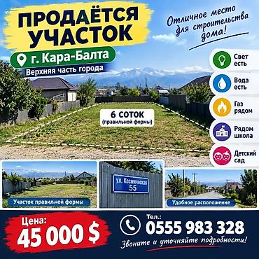 Продажа участков: 6 соток — 1