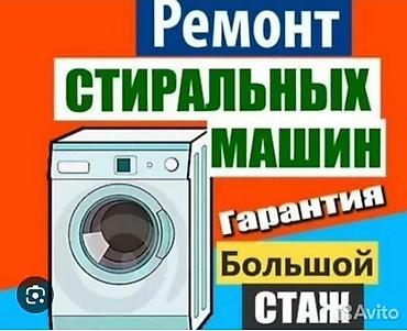 1 plus: Ремонт стиральных машин. - Профессиональная диагностика и устранение — 1