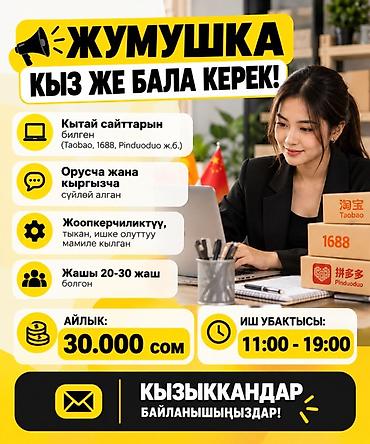 робота талас: Вакансия: сотрудник для работы с китайскими сайтами на карго — 1