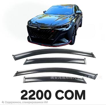 Подкрылки, брызговики, защита днища: Брызговик Комплект Changan, 2024 г., Новый, Оригинал — 6