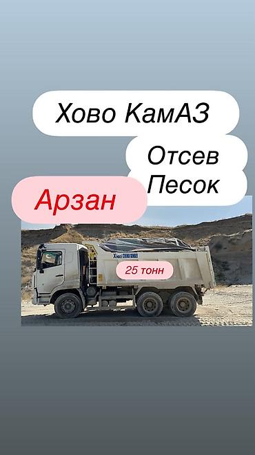биотуалет неман цена: Отсев, Для бетона, В розницу, Камаз, Хово — 4