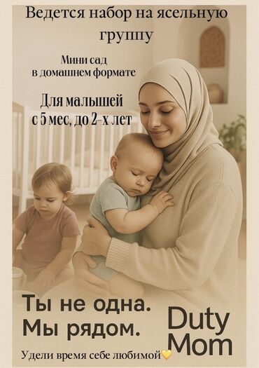 набор детской мебели: МКР АСАНБАЙ. НА СЕНТЯБРЬ ВЕДЕТСЯ НАБОР На ЯСЕЛЬНУЮ ГРУППУ ! 1.09.2025