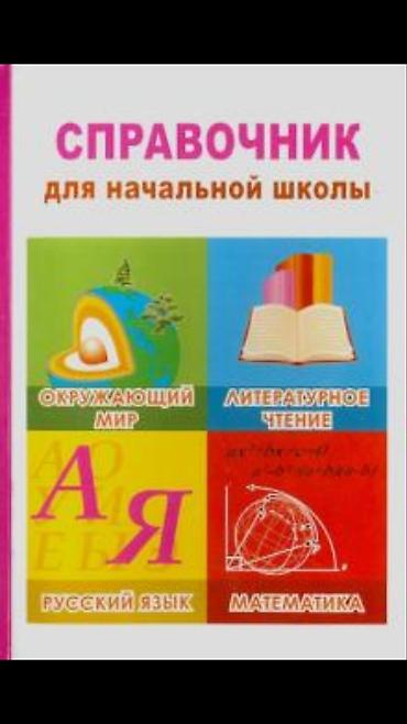 solutions elementary: Справочник для начальной школы Издательство: Виктория Плюс — 1
