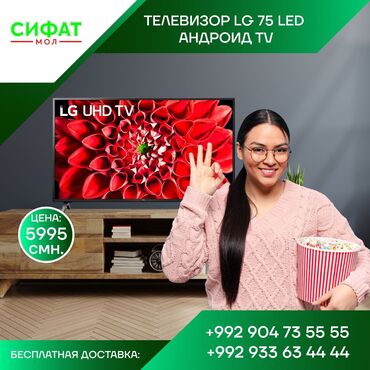 🔥 Телевизор LG 75 LED АНДРОИД TV 🔥 ✅ Линейка 4K UHD 🌈 ✅ Размер