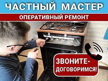 вытяжки ремонт: Диагностика.Ремонт газовых плит, котлов и газового оборудования любой — 4