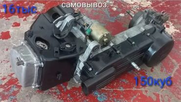 Скутеры: Здравствуйте. В продаже имеется запчасти на скутер, Китай 150куб — 2