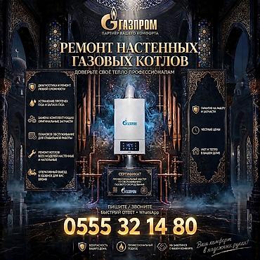 Ремонт настенных газовых котлов Профессиональное обслуживание и at lalafo.kg Ремонт настенных газовых котлов Профессиональное обслуживание и
