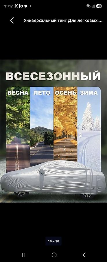 кукла купить: Чехол тент для автомобиля для защиты от солнца и от дождя. Подходит — 3