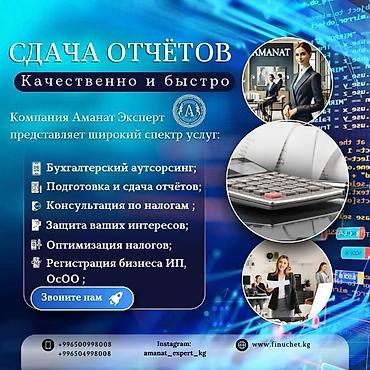 305: Бухгалтерские услуги | Подготовка налоговой отчетности, Сдача налоговой отчетности, Консультация — 1
