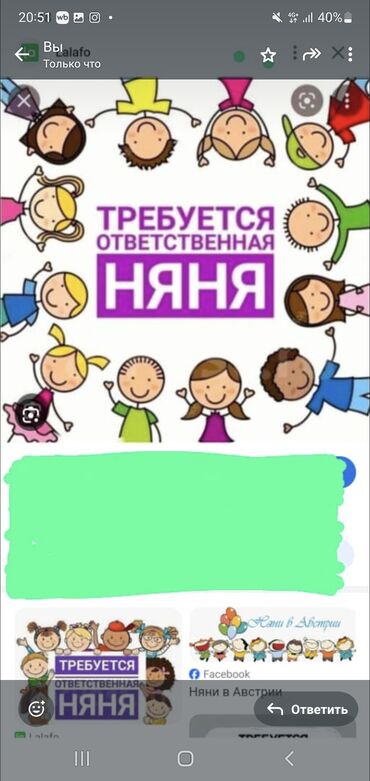 вакансии детских садов: Требуется няня с опытом добрая и любящая детей собак и кошек