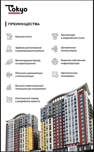 жк токио сити бишкек: 2 комнаты, 78 м² — 6